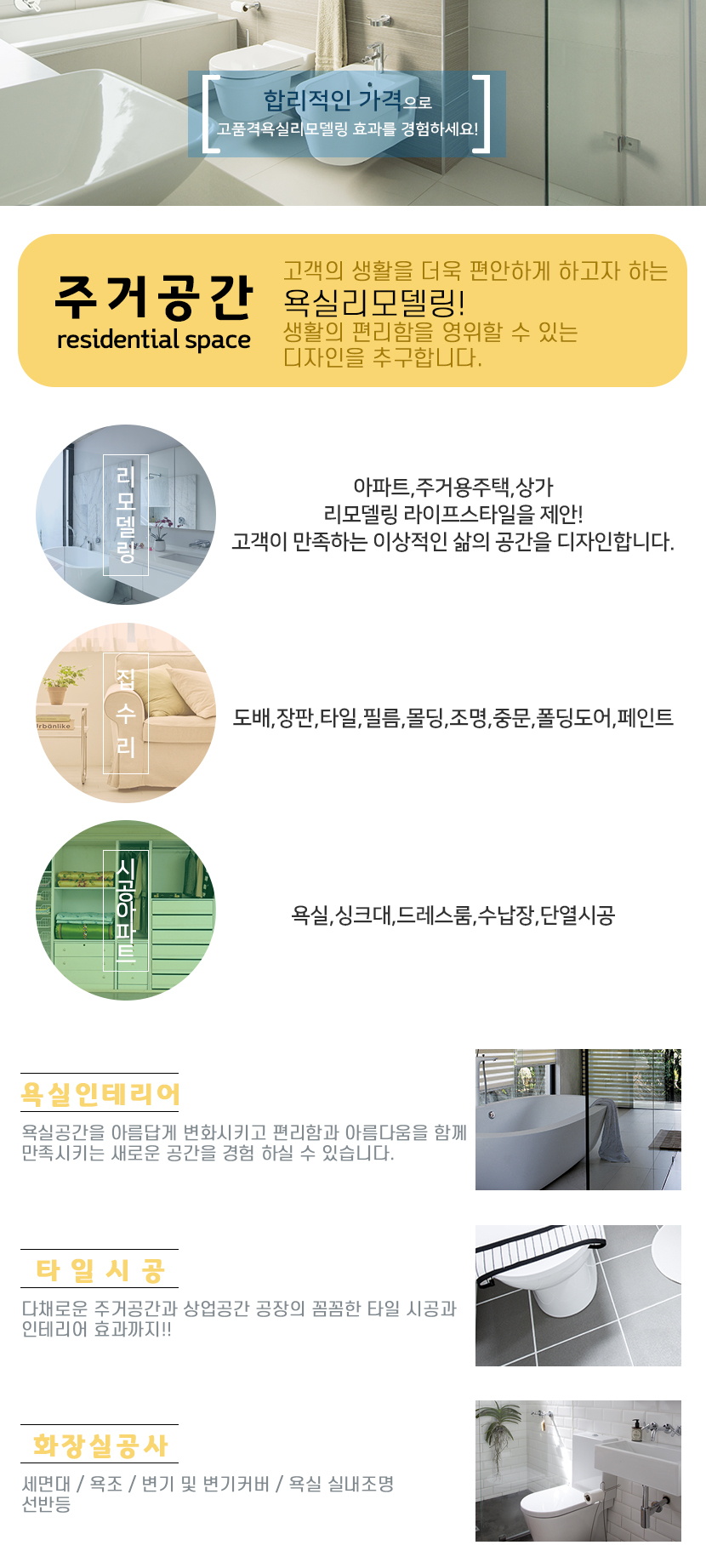 거제욕실공사화장실리모델링