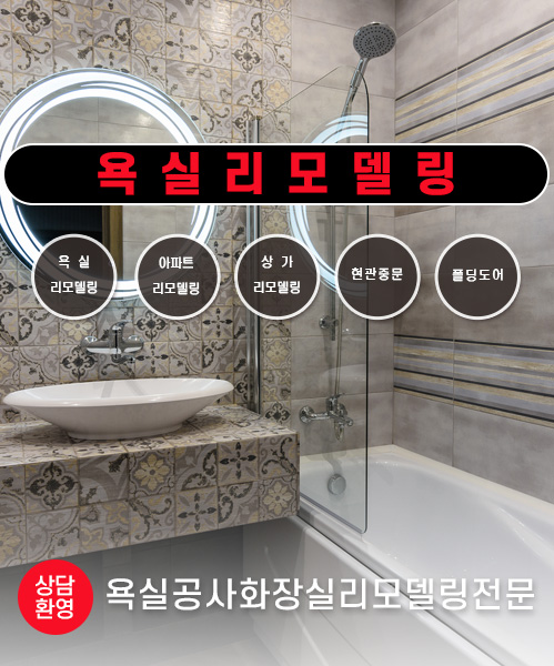 욕실리모델링 모바일 비주얼 0