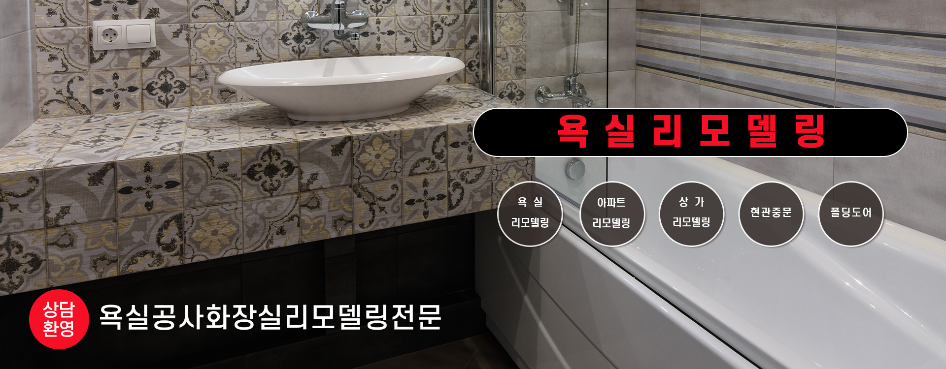 욕실리모델링 PC 비주얼 0